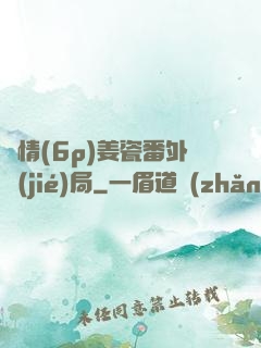 縱情(6p)姜瓷番外結(jié)局