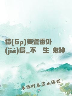 縱情(6p)姜瓷番外結(jié)局