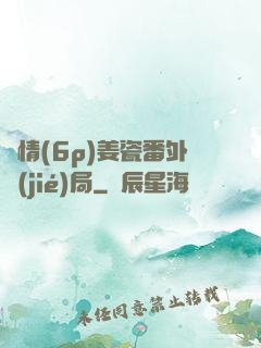 縱情(6p)姜瓷番外結(jié)局