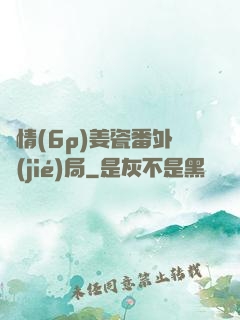 縱情(6p)姜瓷番外結(jié)局