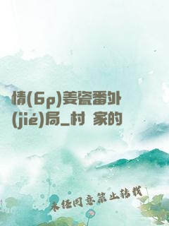 縱情(6p)姜瓷番外結(jié)局