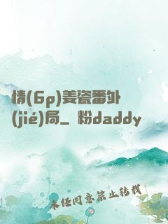 縱情(6p)姜瓷番外結(jié)局