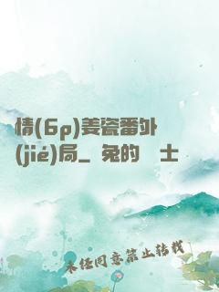 縱情(6p)姜瓷番外結(jié)局