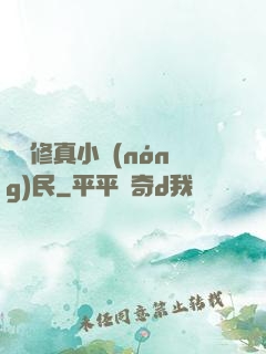 縱橫修真小農(nóng)民
