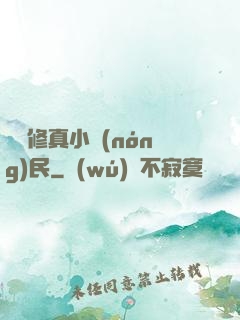縱橫修真小農(nóng)民