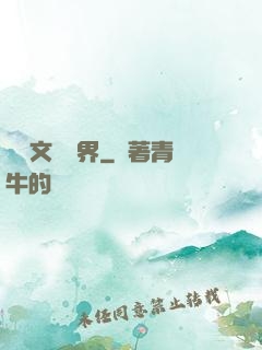 縱橫文壇藝界