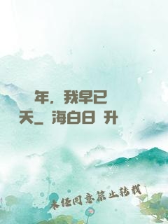 縱橫萬億年，我早已無敵諸天