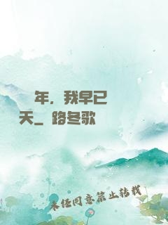 縱橫萬億年，我早已無敵諸天