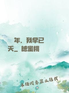 縱橫萬億年，我早已無敵諸天