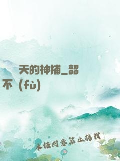 縱橫諸天的神捕