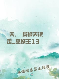 縱橫諸天，開局被天使彥撿走