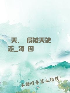 縱橫諸天，開局被天使彥撿走
