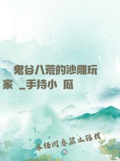 縱橫鬼谷八荒的沙雕玩家們