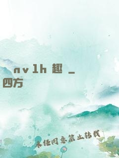 縱歡nⅴ1h筆趣閣