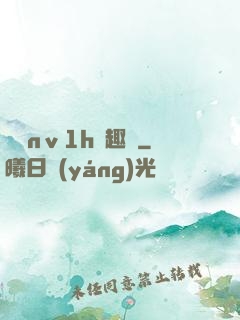 縱歡nⅴ1h筆趣閣
