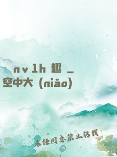 縱歡nⅴ1h筆趣閣