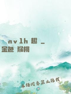 縱歡nⅴ1h筆趣閣