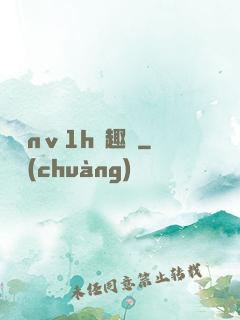 縱歡nⅴ1h筆趣閣