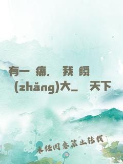 總有一種痛，讓我們瞬間長(zhǎng)大