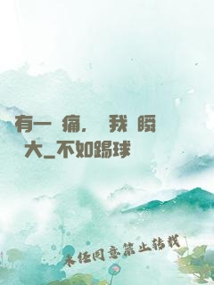 總有一種痛，讓我們瞬間長大