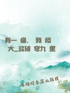 總有一種痛，讓我們瞬間長大