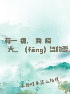 總有一種痛，讓我們瞬間長大
