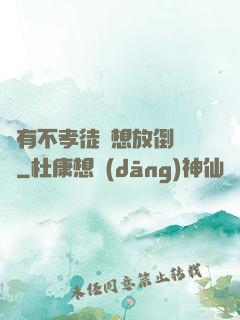 總有不孝徒兒想放倒為師