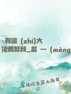 總有偏執(zhí)大佬要娶我