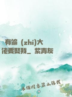 總有偏執(zhí)大佬要娶我