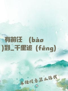 總有前任來報(bào)到