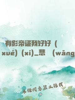 總有影帝逼我好好學(xué)習(xí)
