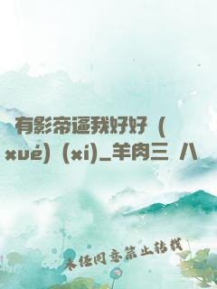 總有影帝逼我好好學(xué)習(xí)