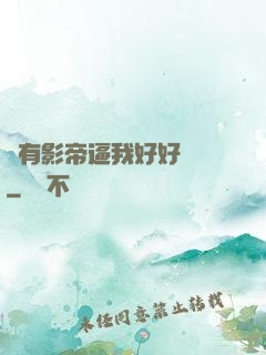 總有影帝逼我好好學習