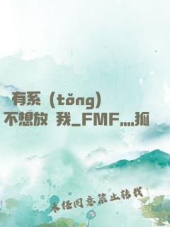 總有系統(tǒng)不想放過我
