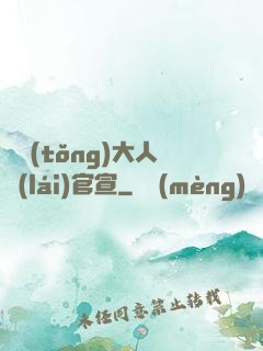 總統(tǒng)大人來(lái)官宣