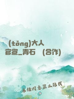 總統(tǒng)大人來官宣