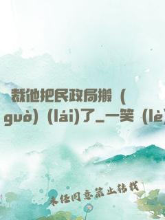 總裁他把民政局搬過(guò)來(lái)了