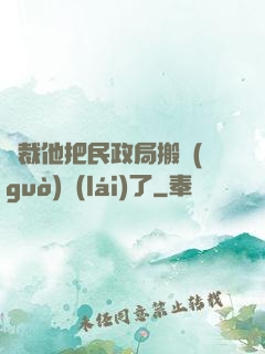 總裁他把民政局搬過(guò)來(lái)了