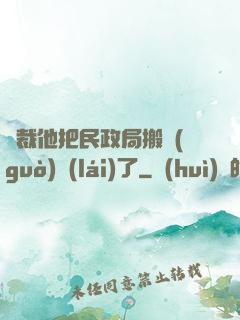 總裁他把民政局搬過(guò)來(lái)了