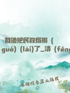 總裁他把民政局搬過(guò)來(lái)了