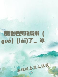 總裁他把民政局搬過(guò)來(lái)了