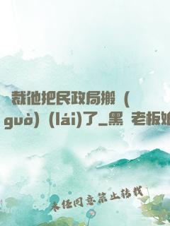 總裁他把民政局搬過(guò)來(lái)了