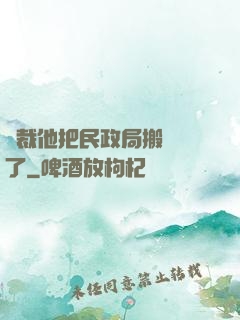 總裁他把民政局搬過來了