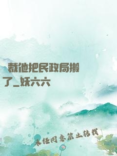 總裁他把民政局搬過來了
