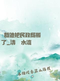 總裁他把民政局搬過來了