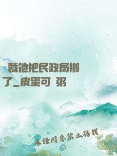 總裁他把民政局搬過來了