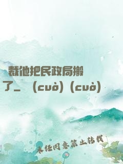 總裁他把民政局搬過來了