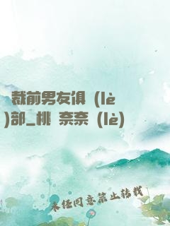 總裁前男友俱樂(lè)部