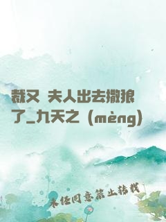 總裁又帶夫人出去撒狼糧了