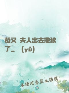 總裁又帶夫人出去撒狼糧了
